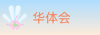 华体会 logo